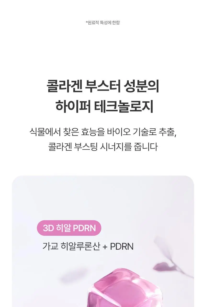 [뿌리는8종콜라겐] 아로셀 슈퍼 콜라겐 앰플 미스트 80ml 상세페이지 12